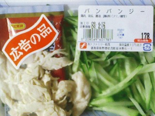 バンバンジー