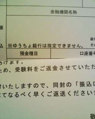 メイン口座はゆうちょ！