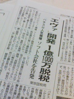NERVが脱税