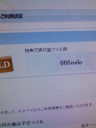 獣の数字