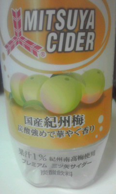 プレミア三ツ矢サイダー