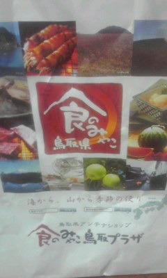 鳥取県