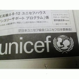 ユニセフの偽物