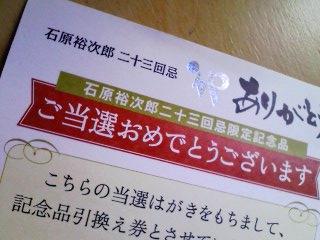 当選した！