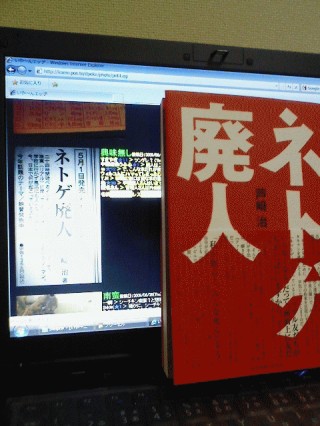 ネト毛廃人？