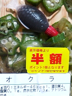 オクラ