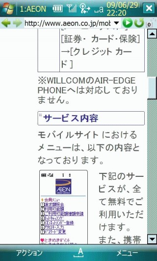 ちゃんとWILLCOMか