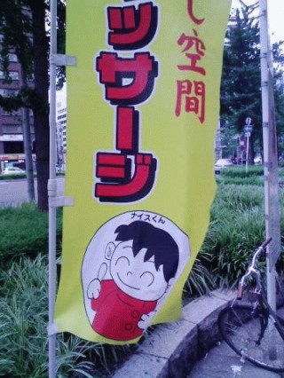 ショタマッサージ