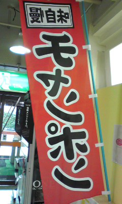 モャンポン