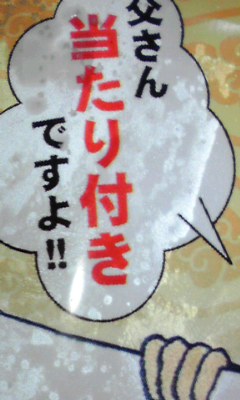 外れですよ！