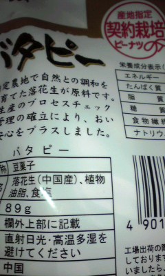 バタピー