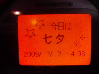 七月七日
