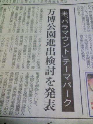 第二のUSJ？