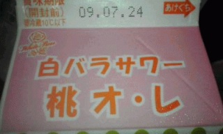 俺、参上！