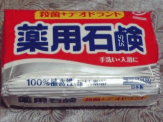 石鹸