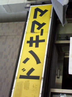 婦人肌着の店