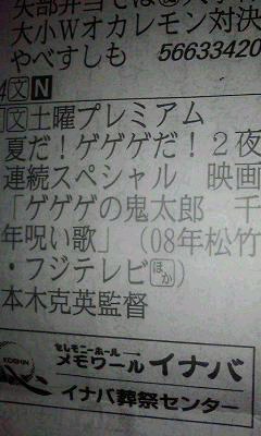 イナバ