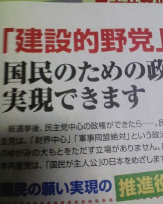 確かな野党