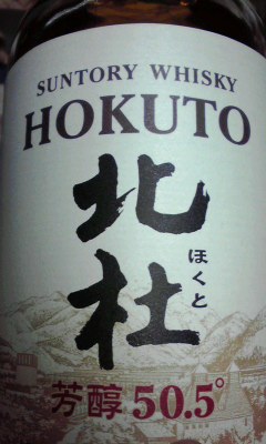 北杜の酒