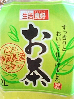 お茶