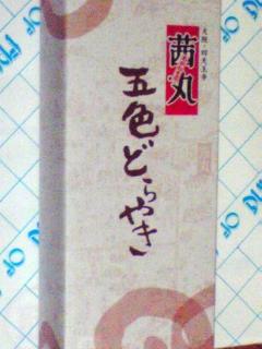ドラ焼き
