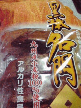 黒棒