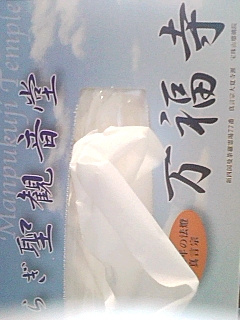 万福寺