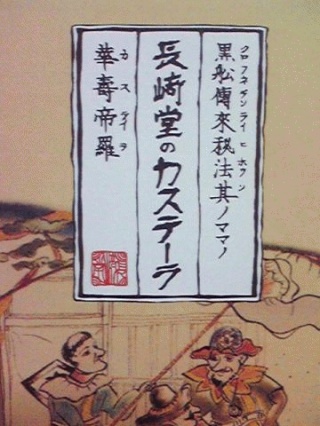 かすていら