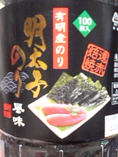 明太子
