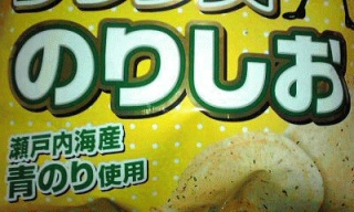 のり塩