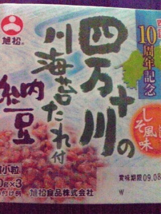 納豆