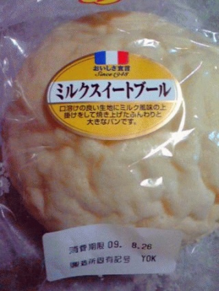 ミルク