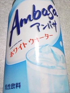 アンバサ