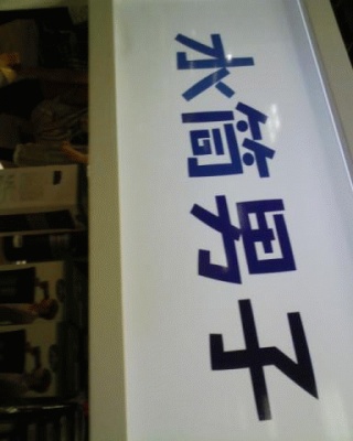 新たな「流行語（笑）」？