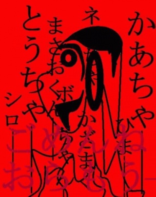 クレヨンしんちゃん