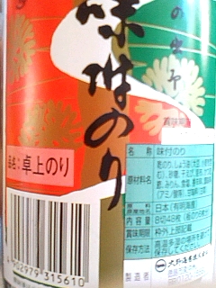 大野海苔