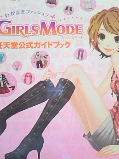 ガールズモード