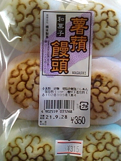 饅頭