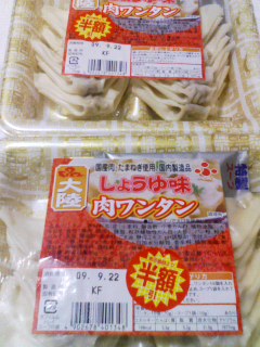 肉ワンタン