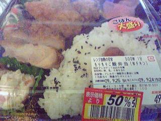 今日の半額