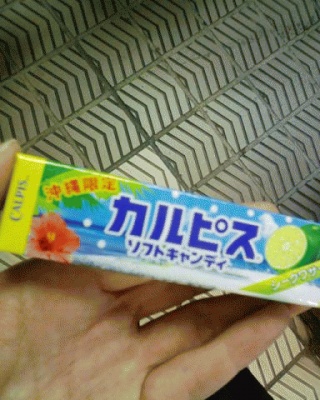 限定らしい
