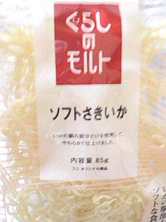 サキイカ