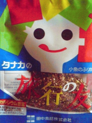 旅行の友