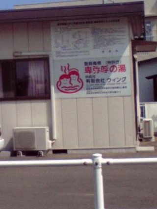 温泉