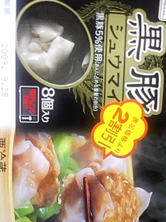 シウマイ