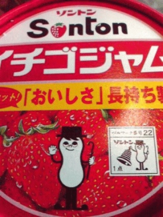 ジャム