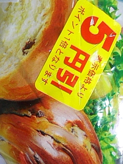 五円引き