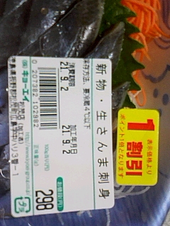 刺し身