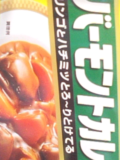 カレー