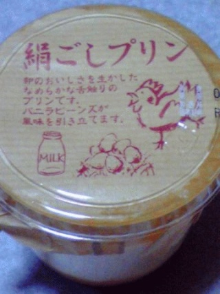 プリン